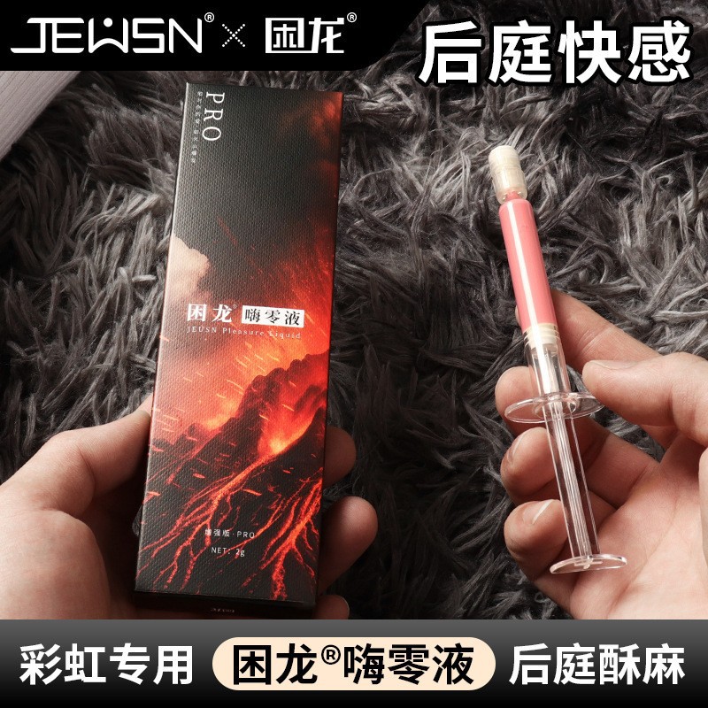 JEUSN困龙嗨零液后庭快感增强液润滑男用肛门松弛gay同志高潮用品